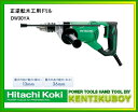 日立電動工具 正逆転木工用ドリル DW30YA