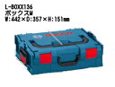 ボッシュ電動工具 L-BOXX136 キャリングケース