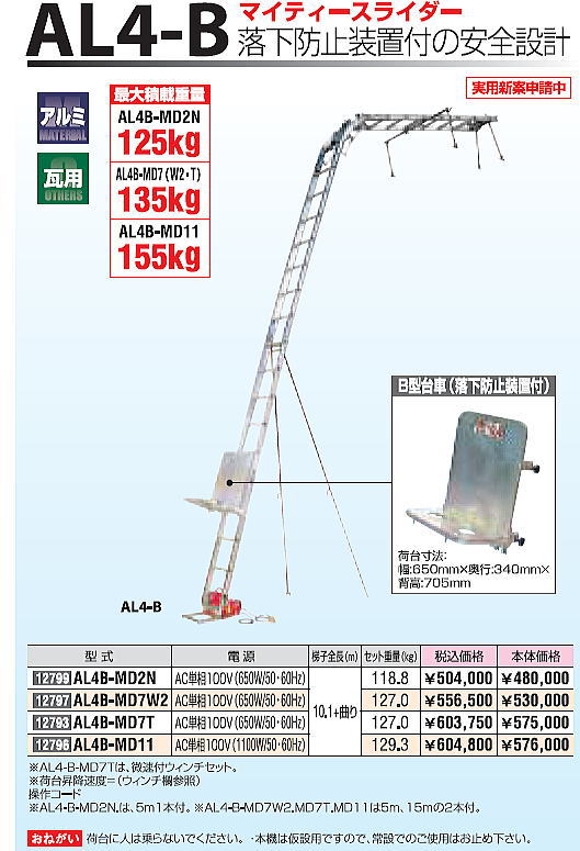 ハセガワ　HASEGAWA　アルミ製瓦揚機　AL4B-MD7T