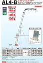 ハセガワ　HASEGAWA　アルミ製瓦揚機　AL4B-MD7T