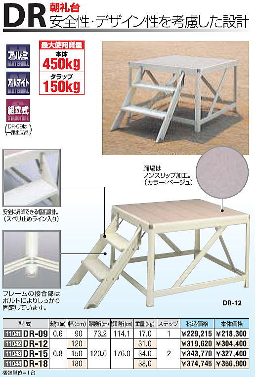 ハセガワ　HASEGAWA　朝礼台　DR-12