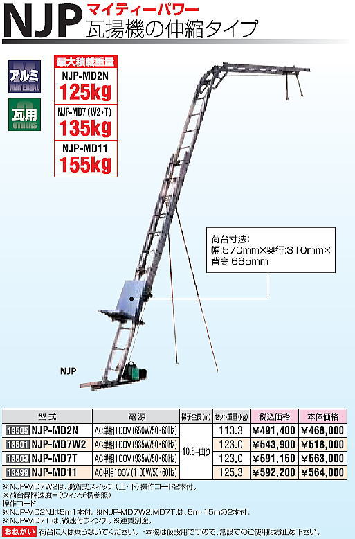 ハセガワ　HASEGAWA　アルミ製瓦揚機　NJP-MD11　マイティパワー【smtb-s】