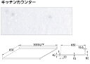 KAKUDAI カクダイ 497-200 キッチンカウンター【間口対応3000ミリ以下、1m当たりの価格を表示】【※メーカー直送品の為、代金引換不可】