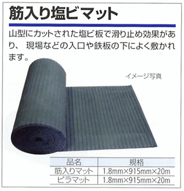 ピラ山マット　塩ビマット　1.8mm×915mm×20m　ピラマット