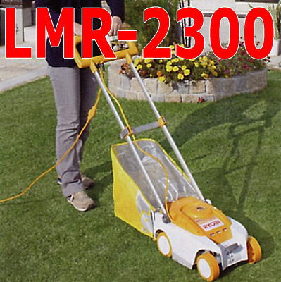 ◆【延長コード付属】　リョービ　ロータリー式芝刈機　LMR-2300