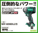 日立電動工具 18V コードレスインパクトレンチ WR18DBDL2(NN) (本体のみ)【バッテリー・充電器別売】