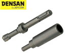 DENSAN(デンサン/ジェフコム) 打込棒付ドリル(SDSシャンク) φ12×40mm CUD-H3040 【CUD-H3040D+CUD-H3040U】