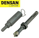 DENSAN(デンサン/ジェフコム) 打込棒付ドリル(SDSシャンク) φ12×40mm CUD-H3040C 【CUD-H3040D+クリップ付ホルダー】