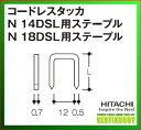 日立電動工具 充電式タッカー用ステープル 【L寸法:6mm】 BF1206 (3.300本×10箱)