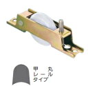 VIP調整戸車 デルリン車 30mm 甲丸レールタイプ