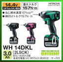 日立 インパクトドライバー 14.4V 充電式インパクトドライバー WH14DKL(2LSCK) 【3.0Ah電池タイプ】