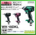 日立 インパクトドライバー 18V 充電式インパクトドライバー WH18DKL(NN)(本体のみ) 【バッテリー・充電器別売】