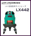 KDS LX442 受光器付き『送料・代引き無料』『高精度フルライン照射』