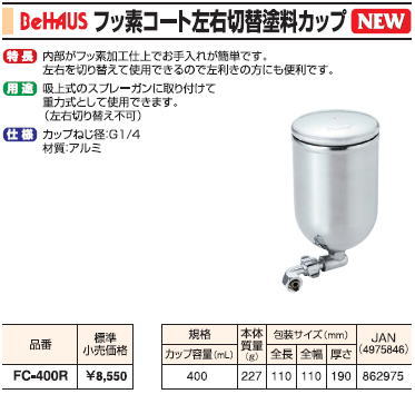 BeHAUSեǥȺåFC-400Rѥץ졼
