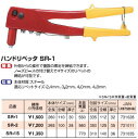 新潟精機 ハンドリベッター SR-1