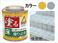 日本ハートビル工業　塗る滑り止め防滑塗料　EPタイプ　EP-120