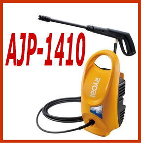 ◆【送料無料】リョービ　高圧洗浄機　AJP-1410　水の節約にもなるエコ商品！