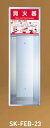 新協和 消火器ボックス(全埋込型) SK-FEB-23 オープン型