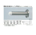 シロクマ 戸当たり 座付キャノン戸当り RB-32 サイズ80 【※カタログ共通画像使用のため、商品画像カラーにはご注意ください!!】