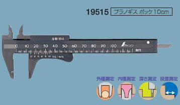 シンワ　プラノギスポッケ10cm　19515