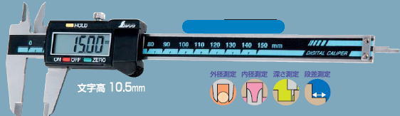 シンワ　デジタルノギス大文字　ホールド機能付　20cm　19976