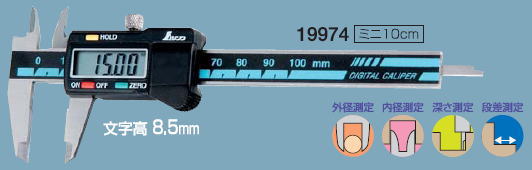 シンワ　デジタルノギス10cm　ミニホールド機能付　19974