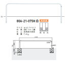 帝金 バリカー 自転車用車輪止め用タイプ 80A-21-075H(固定式)【受注生産品】【※メーカー直送品のため代引きご利用できません】