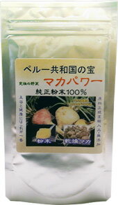 無農薬マカパウダー（peruアンデス山脈の宝物）　【内容量　100g】　メール便可能夫婦円満、健康生活の為に ！あふれる自信と活力作り！ペルーの秘宝