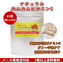 無農薬 ナチュラルカムカムC粒 90粒 1粒約20mgの天然ビタミンC 粉末 サプリ カムカムエキスパウダーダメージ肌ケア!透明感を引き出す アセロラの2倍※合成ビタミンCや酸化防止剤は一切使用しておりません3個以上送料無料 賞味期限:2019.06