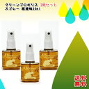 【坂本養蜂場】ワックスフリー グリーンプロポリス原液スプレー 30ml×3本 プロポリ