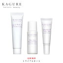 かぐれ/kagure トライアルキット モイストチャージクレ...