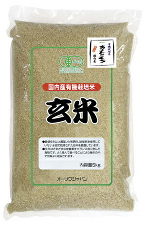 国内産有機玄米〈あきたこまち〉【オーガニック】袋/5kg...:kenyu-kan:10007927