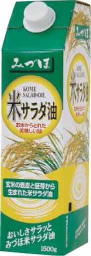 米サラダ油玄米の表皮と胚芽から生まれた国内産原料100%の米油