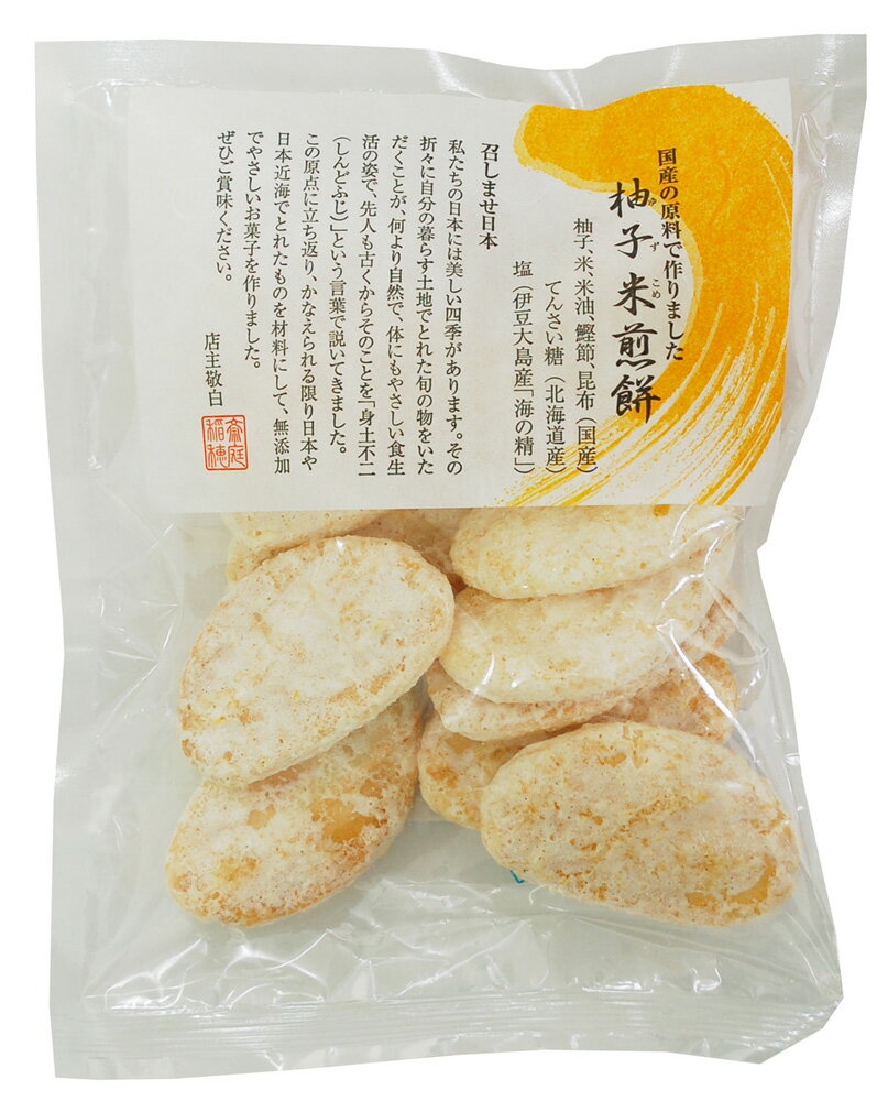 召しませ日本・柚子米煎餅/60g