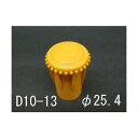 鉄筋キャップ 鋼管キャップ兼用D10-13 φ25.4 500個入