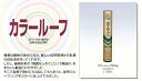 *カラールーフィング 屋根下地材1m巾x21m アスファルトルーフィング【屋根材】下葺き材 三島工業
