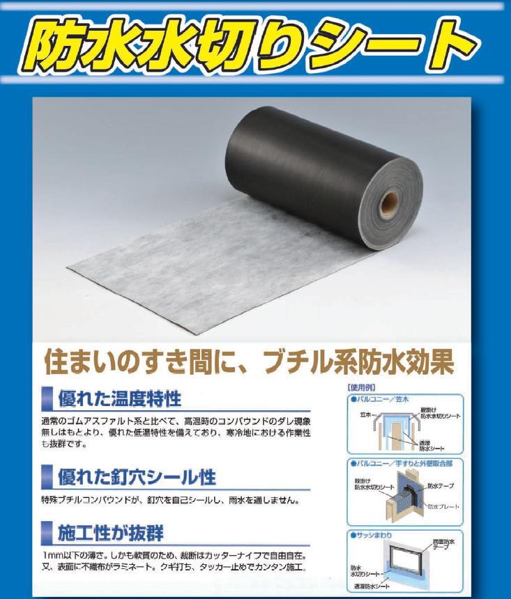 【楽天市場】*透湿水切シート 【BM320】 【一村産業】1梱包/4巻入 下地材幅300mmx長さ20m 厚み0.6mm：建材ステーション