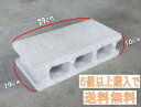 *コンクリートブロック39x10x19cm 約9.6kg 1個売り