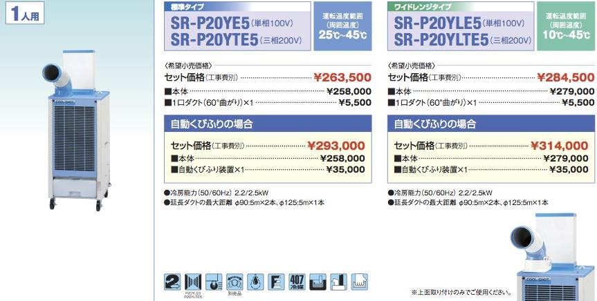 日立スポットエアコン　1人用自動首振タイプ　単相100V 　【SR-P20YE5】【送料無料】