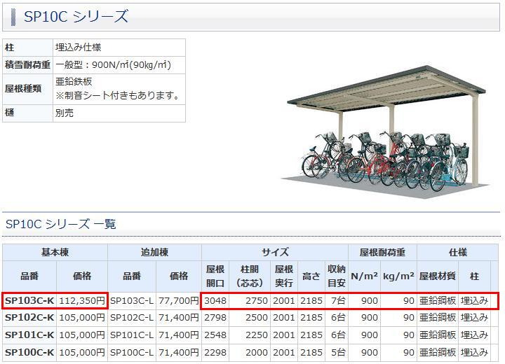 タクボ物置　自転車置場　　埋込仕様、基本棟SP103C−K（一般型、亜鉛鉄板屋根）【送料無料】間口2750x高2185mm