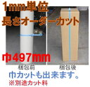 *カラー 平板 トタン板 シートコイル 色限定シルバー S-6幅497mm 厚さ0.6mm1メートルあたり540円