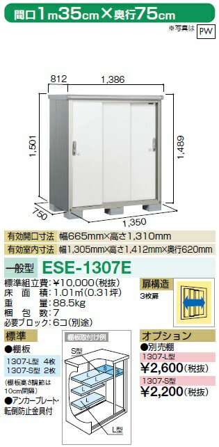 ヨド物置　エスモ　ESD-1307EGL(ESC-1307EGL)