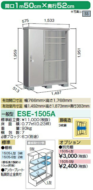 ヨド物置　エスモ　ESD-1505AGL(ESC-1505AGL)