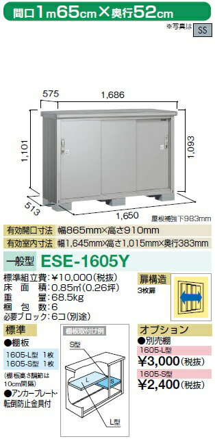 ヨド物置　エスモ　ESD-1605YGL(ESC-1605YGL)メーカー在庫【送料無料】間口1650x奥行520x高1100mm