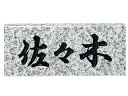 表札 天然石スタンダード No.5 白ミカゲ 激安特価