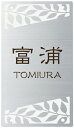表札 戸建 四国化成 マイ門柱 クレディ門柱 トーシンコーポレーション(SUKIT POLE)用表札(横幅100ミリ×高さ200ミリ) ネームプレート MS-SIC-S-126(2色)