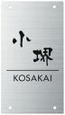 表札 戸建 四国化成 マイ門柱 クレディ門柱 トーシンコーポレーション(SUKIT POLE)用表札(横幅100ミリ×高さ200ミリ) ネームプレート MS-SIC-S-127(黒)