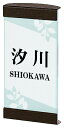 表札 戸建 四国化成 クレディ門柱(Lタイプ 照明付き)用表札(横幅100ミリ×高さ200ミリ ネームプレート MS-SIR-A-912(黒) 丸三タカギ 激安表札