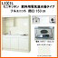 LIXIL ミニキッチン フルユニット 飲料用電気温水器タイプ(電気温水器セット付) 間口150cm 電気コンロ100V DMK15LKWC(1/2)A100(R/L)
