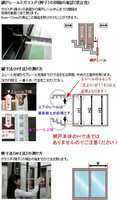 網戸レールとガラス戸(障子)の間隔の確認(要注意)
